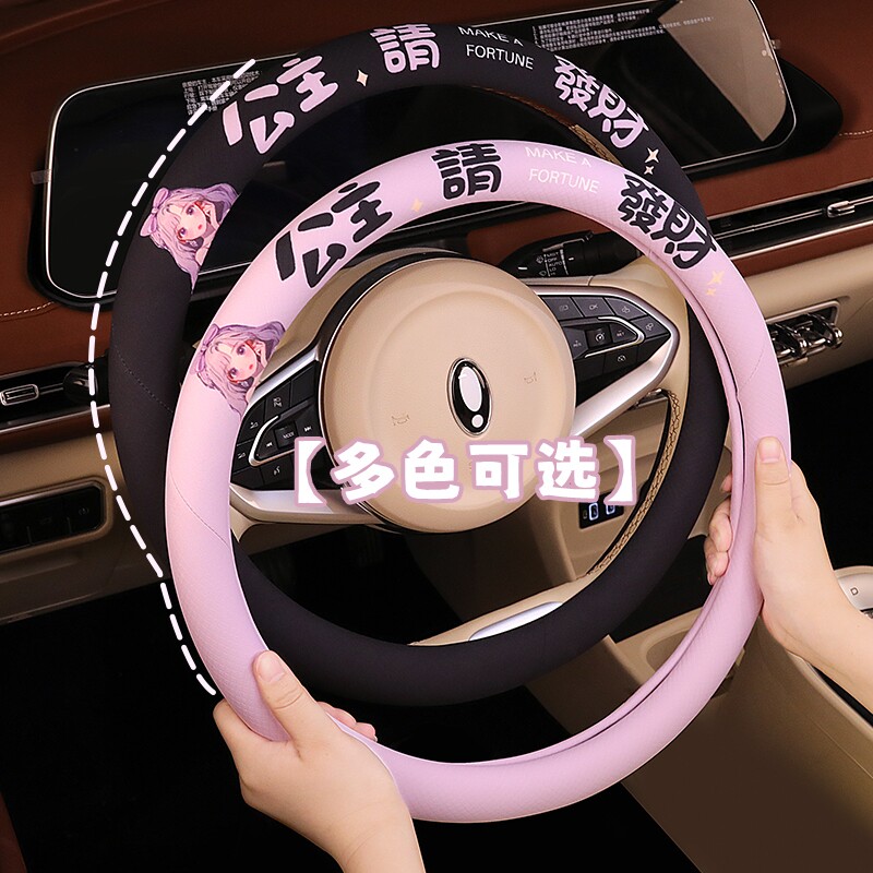卡通可爱汽车用方向盘套防滑吸汗小车轿车四季通用车子女神车把套
