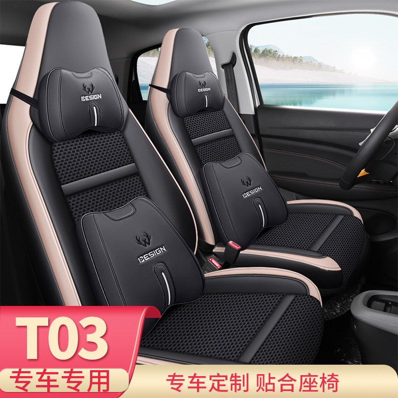专用于零跑T03汽车座套全包围夏季冰丝领跑2026新款四季四座坐垫
