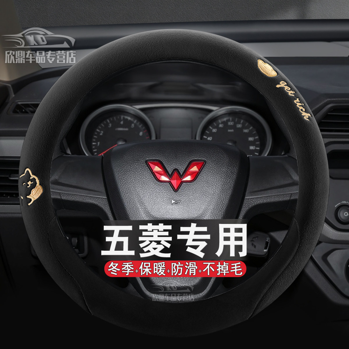 五菱冬季毛绒方向盘套