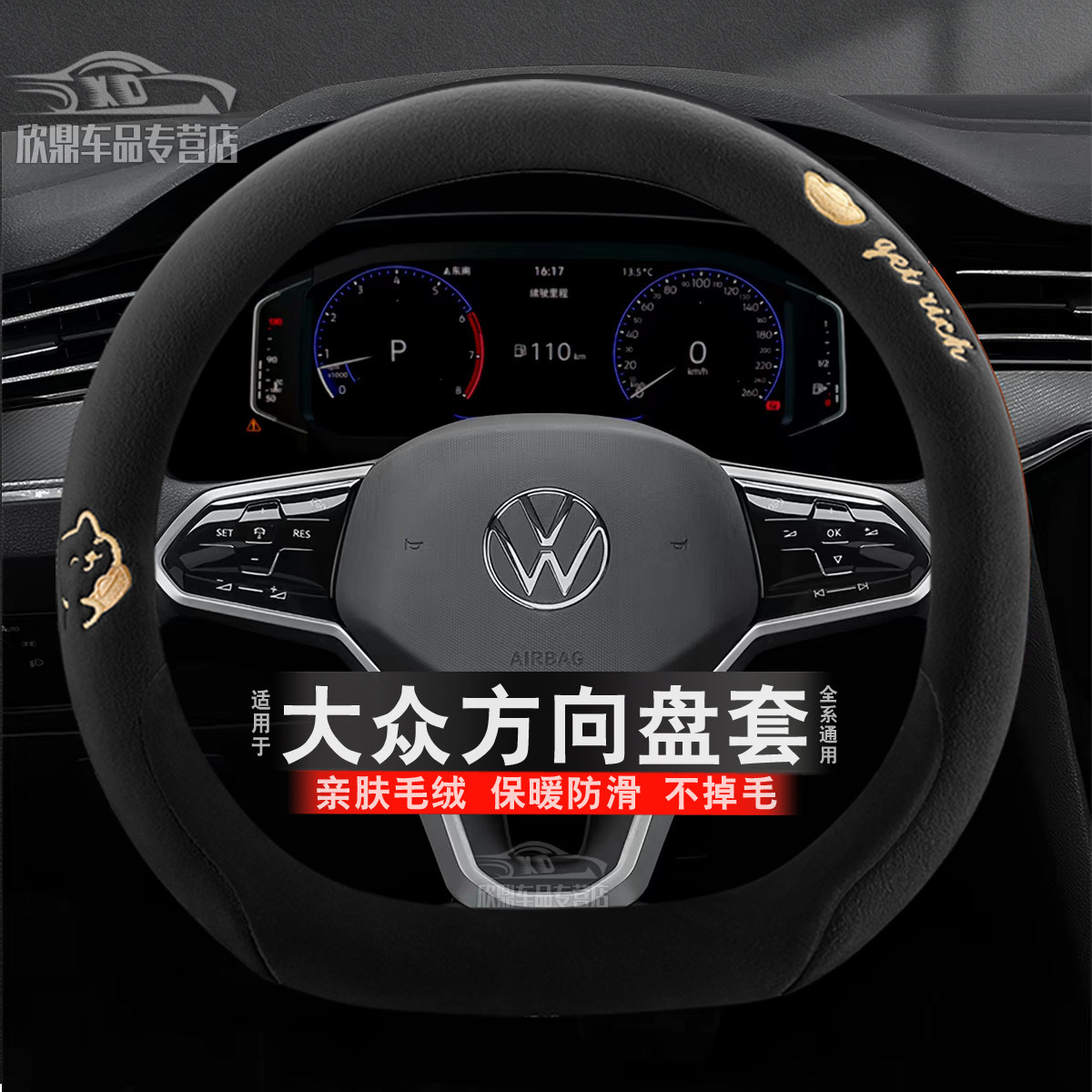 大众冬季毛绒方向盘套