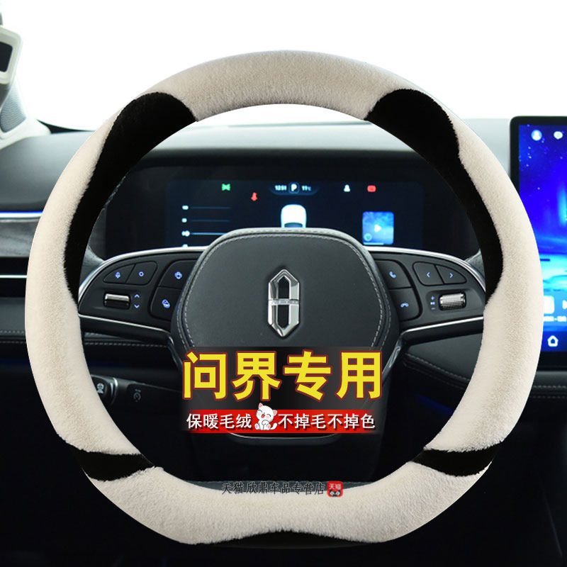 冬季毛绒专用问界新M9 M7 M5方向盘套保暖2024款冬天毛毛方向盘套