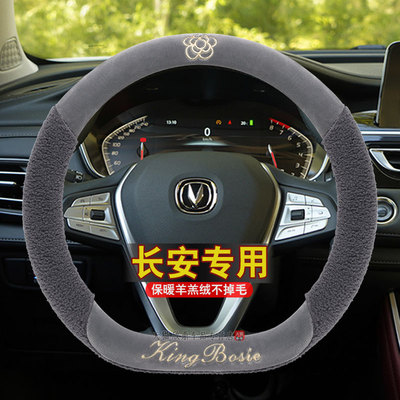 适用长安CS35CS75plus逸动奔奔estar汽车方向盘套冬季毛绒女把套