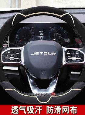 奇瑞捷途24款X70PLUS X70S X90 X95夏季方向盘套内饰改装汽车把套