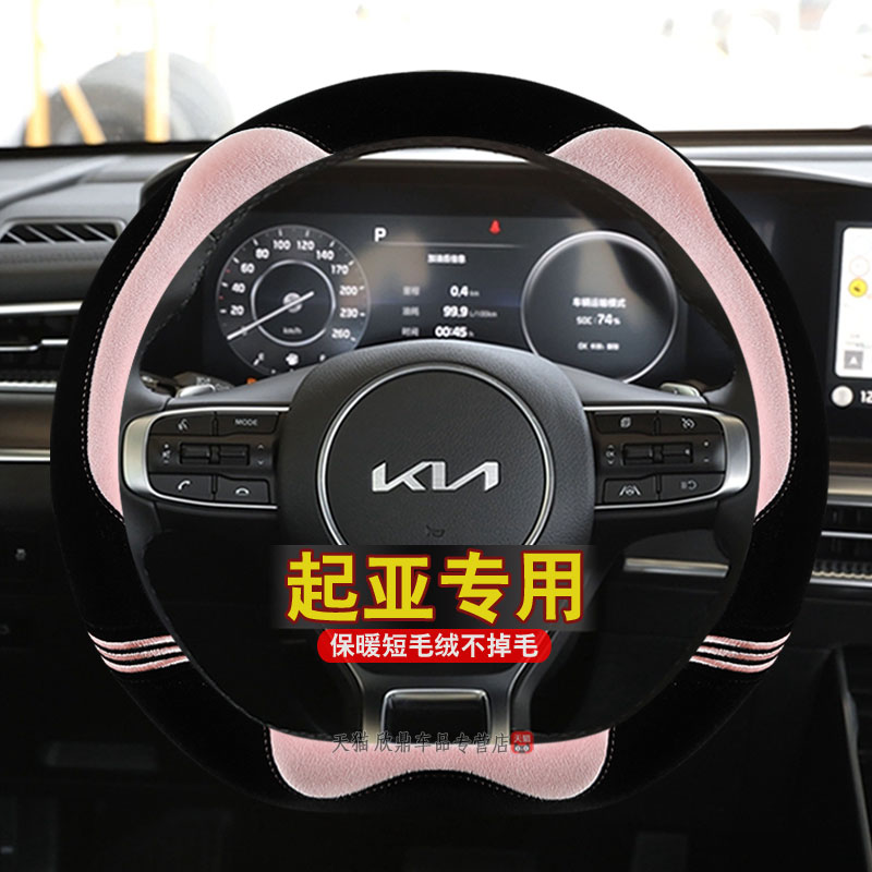 起亚k2/k3/k4/k5专用把套福瑞迪赛拉图狮铂拓界冬季毛绒方向盘套