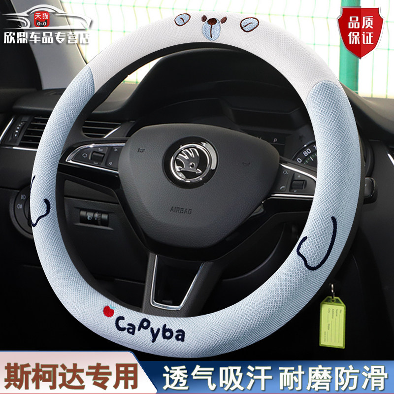 【斯柯达系列专用】透气吸汗把套