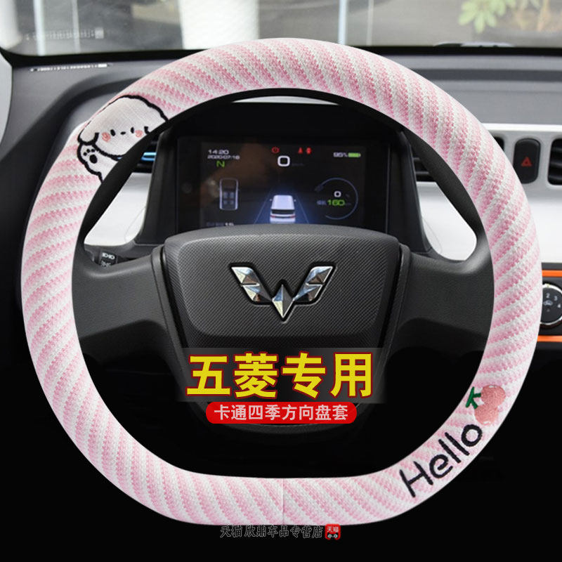 2024款五菱宏光mini马卡龙方向盘套卡通迷你EV可爱防滑汽车把套女