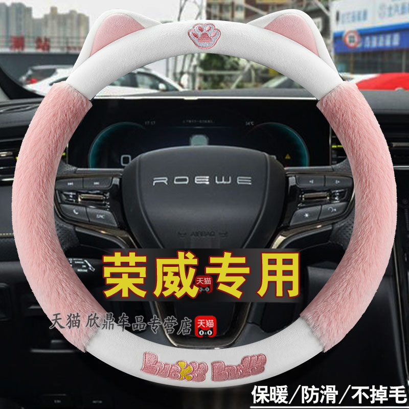 荣威方向盘套毛绒冬季