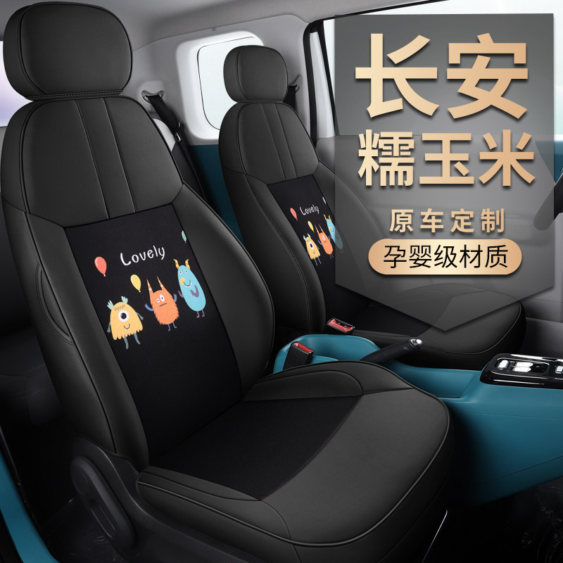 专用长安糯玉米汽车座套LUMIN2022款新能源全包围卡通女车坐垫套