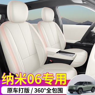 专车定制2025款 全包汽车座椅套 东风纳米06汽车坐垫耐磨打孔皮四季