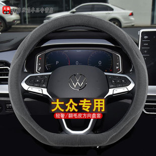 大众翻毛皮方向盘套id3迈腾id4x朗逸速腾探岳CC凌度途观L宝来把套