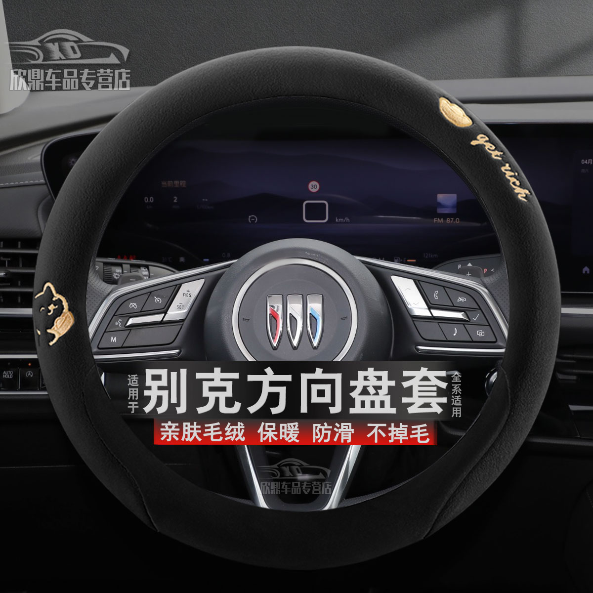 别克保暖毛绒方向盘套