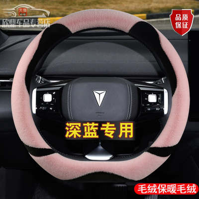 适用长安深蓝s07方向盘套sl03 s7 l07 s05 g318冬季毛绒保暖把套
