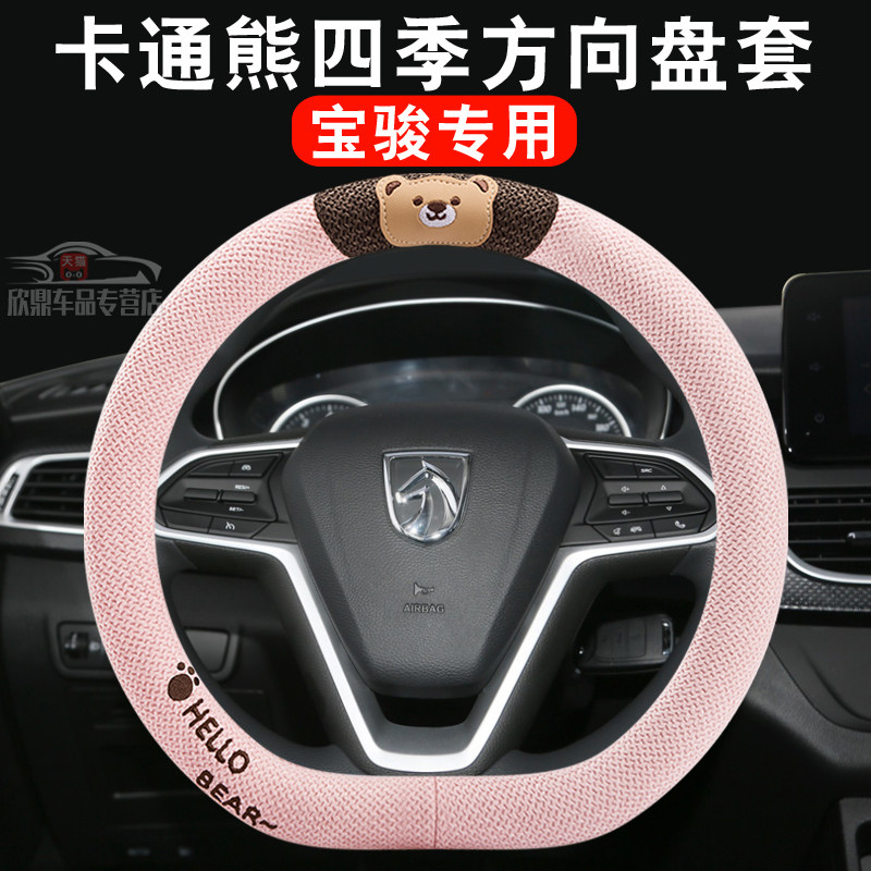 适用于宝骏方向盘套730 630 560 530 510 310W四季卡通女汽车把套
