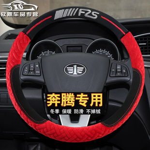 X80 奔腾B70 B30 T77新款 毛绒方向盘套冬季 T99T33森雅R7 X40 B50