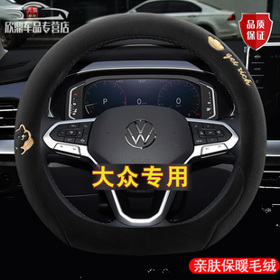 大众方向盘套专用冬季 毛绒途岳cc迈腾探歌id3高尔夫保暖卡通把套