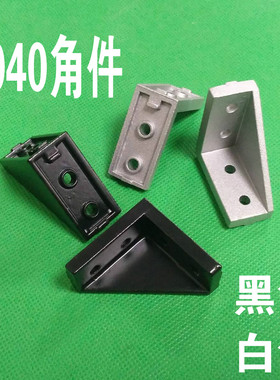 20系列欧标铝型材角码 2040角件 直角连接件 加厚强力90度支架