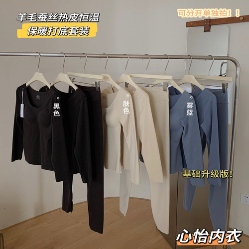 羊毛蚕丝热皮恒温保暖打底套装带罩杯高弹亲肤无痕隐形显瘦秋衣裤