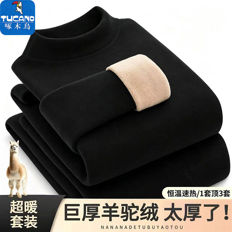 啄木鸟秋冬驼绒防寒修身显瘦套装男士加绒加厚保暖舒适打底秋衣裤