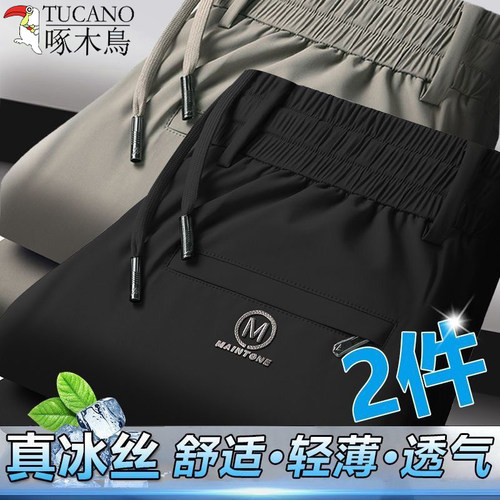 啄木鸟夏季百搭宽松弹力休闲长裤男士冰丝薄款凉感透气速干直筒裤