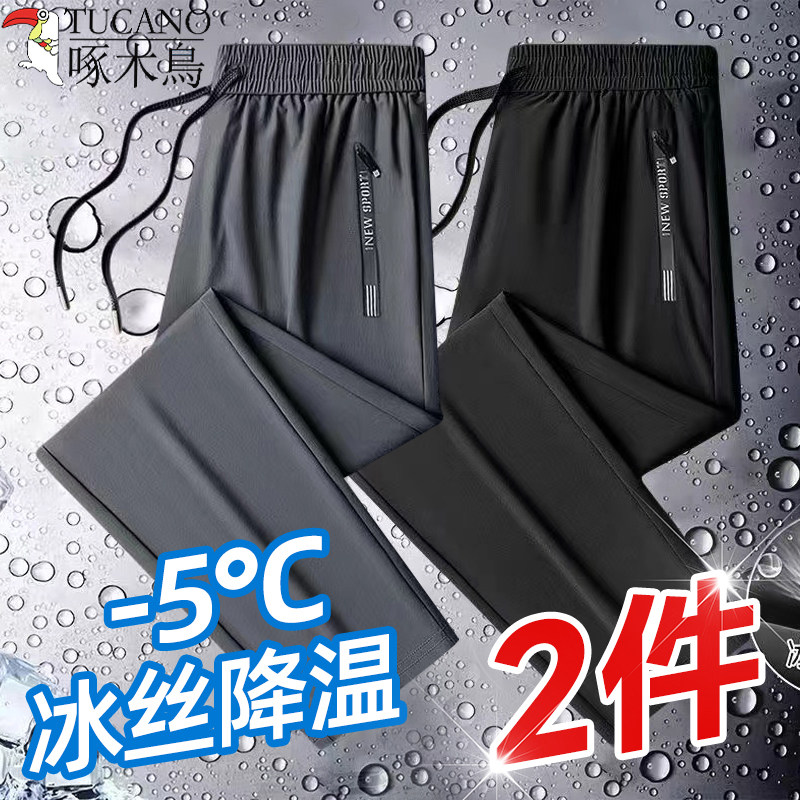 啄木鸟夏季冰丝薄款透气休闲裤男口袋拉链纯色松紧腰宽松显瘦长裤