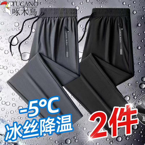 啄木鸟夏季冰丝薄款透气休闲裤男口袋拉链纯色松紧腰宽松显瘦长裤