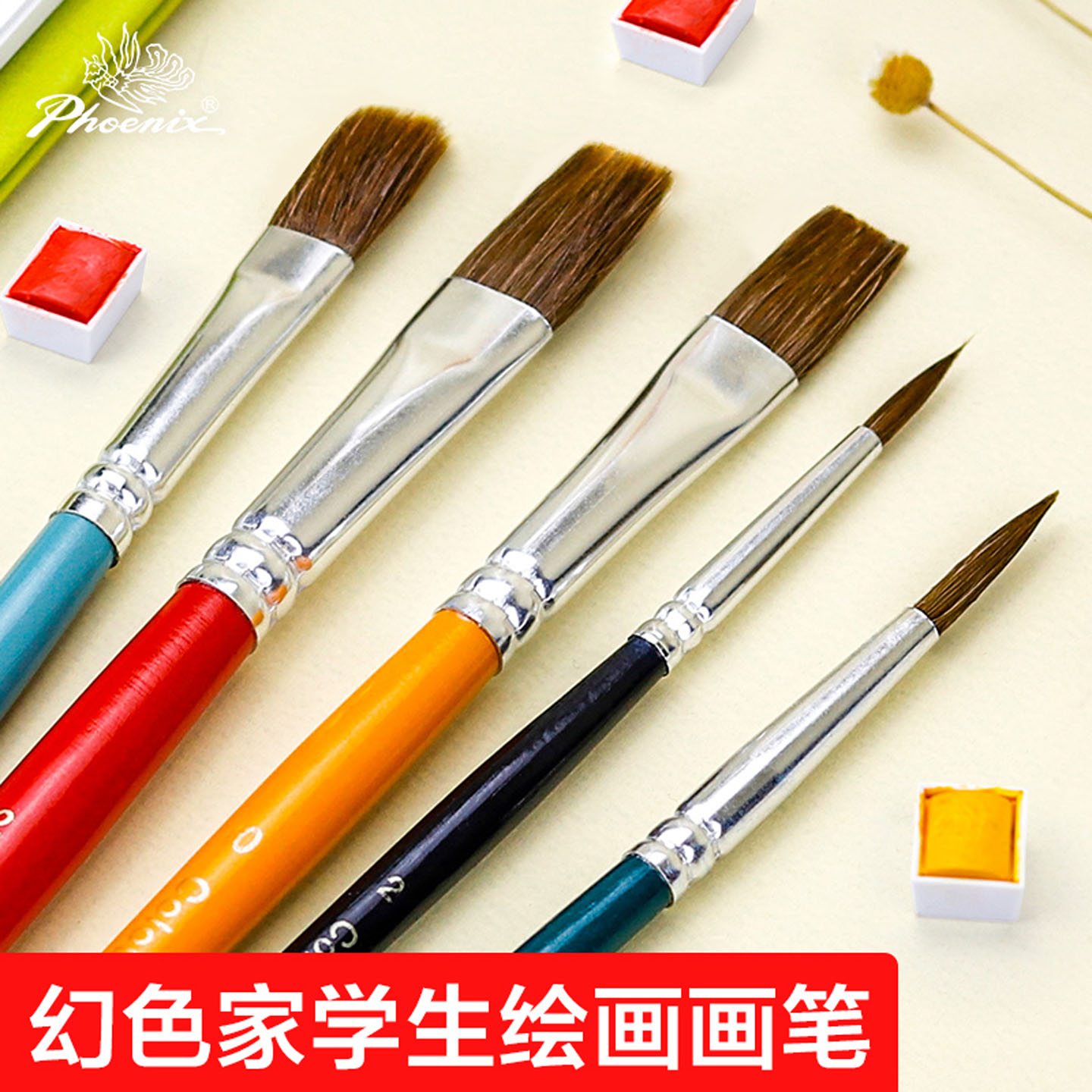 凤凰画材幻色家学生扁3支画笔