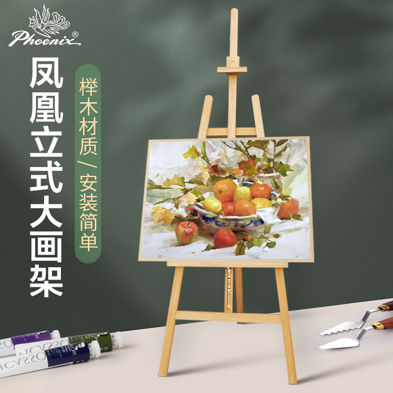 凤凰画材进口榉木画架