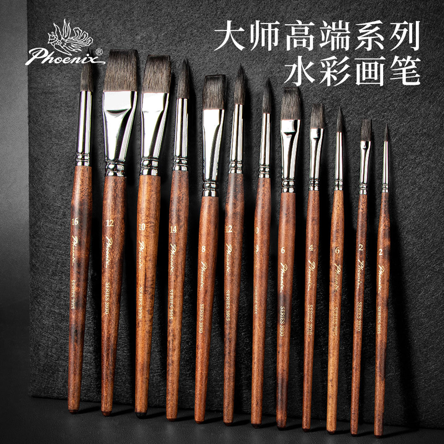 凤凰画材大师级松鼠毛水彩笔平峰尖锋美术生专用绘画毛笔工具套装水粉水彩画国画涂鸦画笔勾线笔