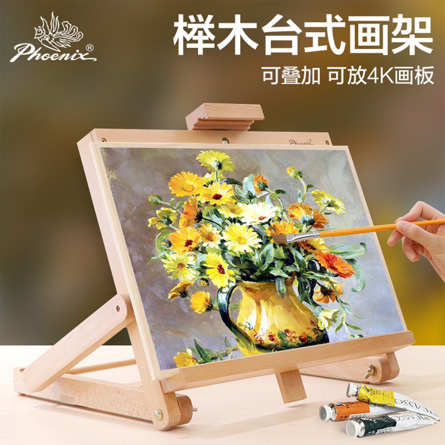凤凰画材榉木桌面台式画架素描户外写生实木折叠学生迷你油画架多功能儿童小画架木制美术生用品绘画工具