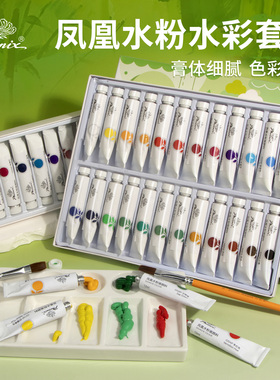 凤凰画材12ml水粉颜料套装水彩颜料24色管状幼儿园儿童小学生无毒美术生专用品美术专用36色画画工具