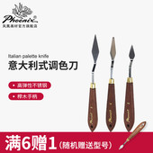 水粉丙烯颜料不锈钢调色刀挑刀刮画刀刀画铲刀美术画画工具 凤凰画材多功能颜料调色刀单把刮刀木制油画刀套装