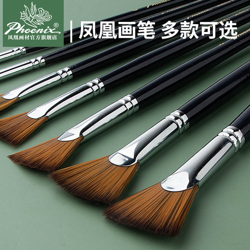 凤凰画材扇形笔艺术长杆鱼尾水粉