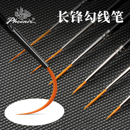 凤凰画材长锋勾线笔套装水粉水彩丙烯油画美术专用极细手绘画笔国画初学者彩绘手办描边勾勒笔