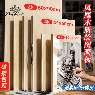 凤凰画材4K画板美术生专用素描板手提便携木质画架套装2k画板空心8开画板实芯速写板初学者艺考制图写生画画