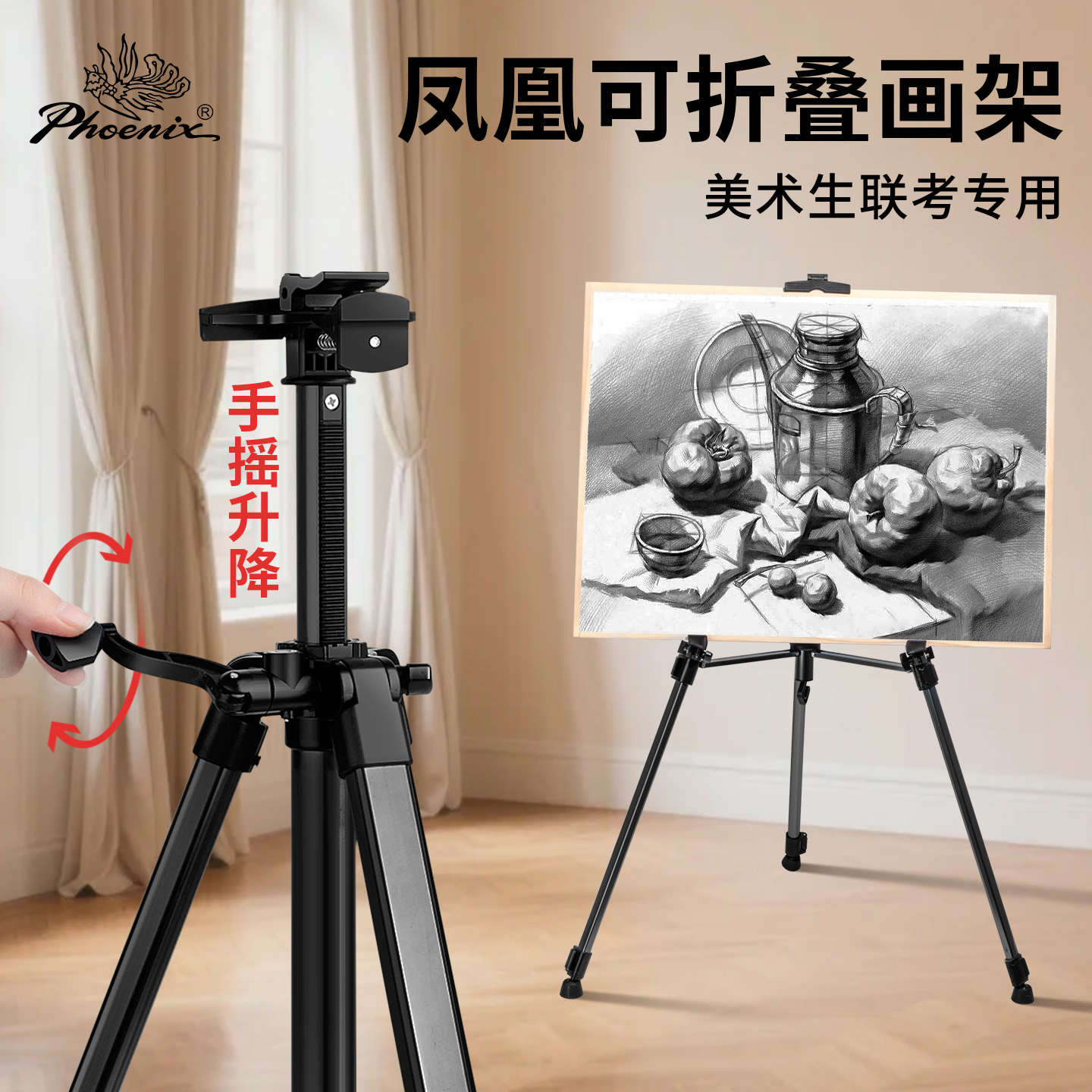 凤凰画材画架合金金属耐用易折叠