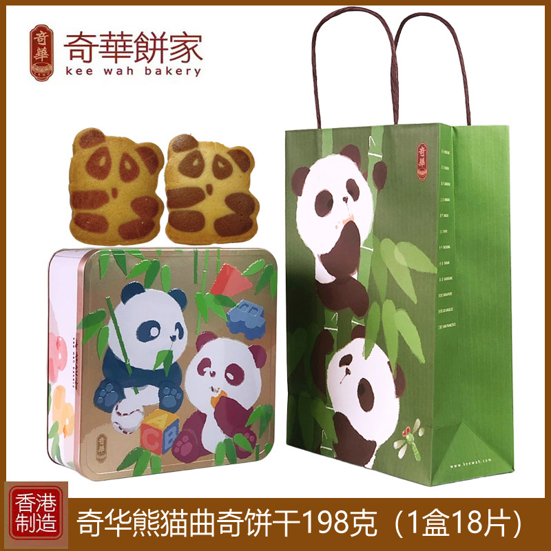 香港奇华小两口熊猫曲奇饼干198g礼盒进口零食品小吃儿童节日送礼