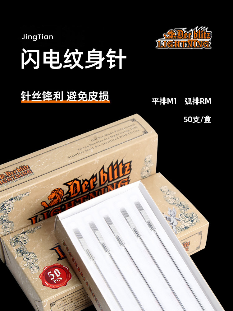 闪电纹身针排针 打雾平排弧排一次性刺青纹身专业针工具 京天器材
