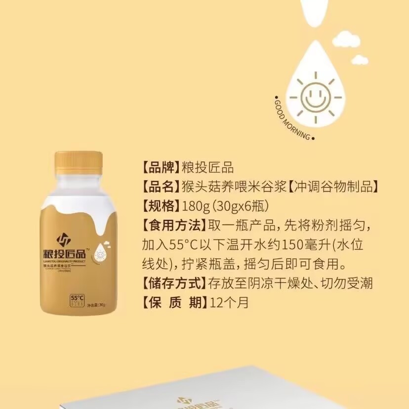 正品黑龙江粮投匠品猴头菇养喂米谷浆冲调谷物制品一盒6瓶