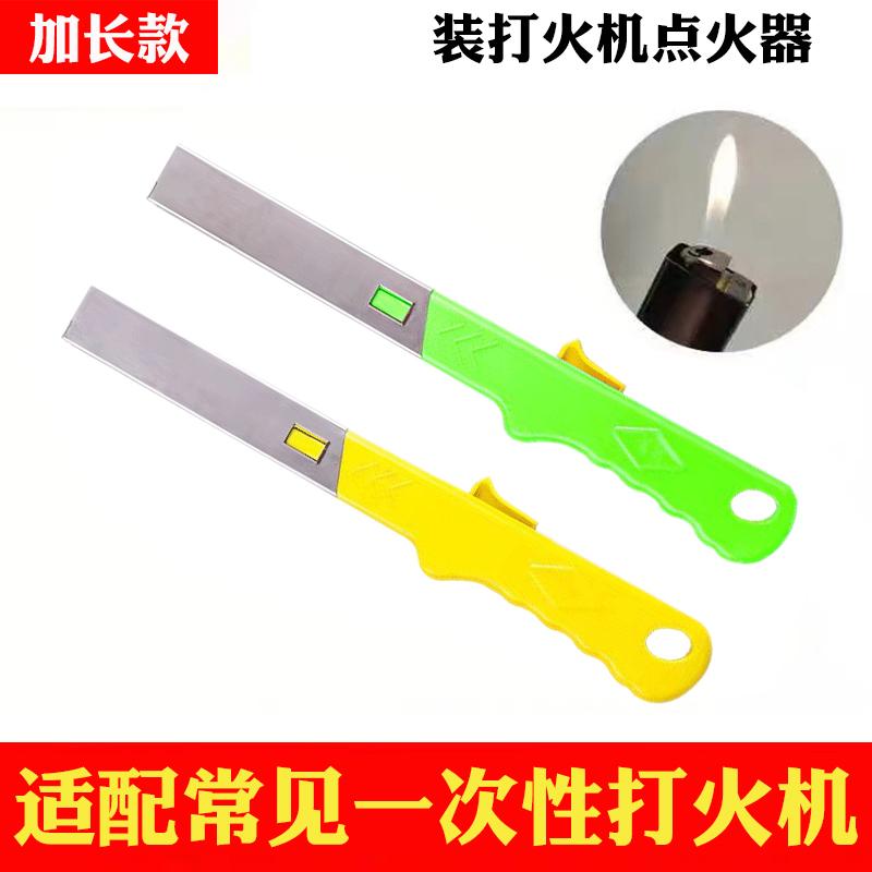 加长手柄点火壳更换火机款