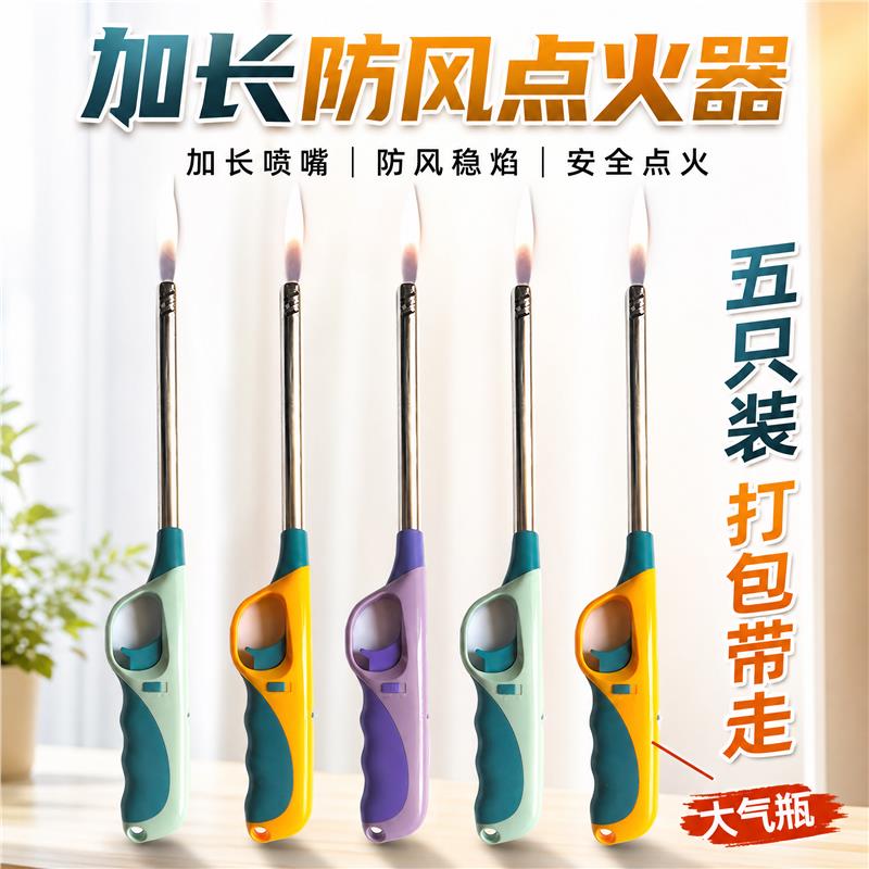 加长长嘴明火点火枪充气