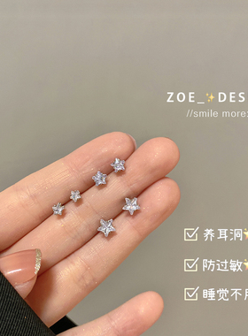 超值星星锆石套装耳环女简约学生高级感耳骨钉耳饰女s925纯银耳钉