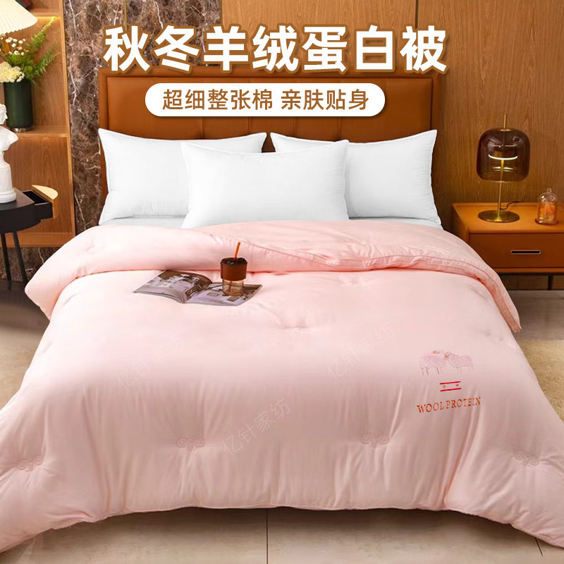 羊绒蛋白被子秋冬季加厚保暖冬被