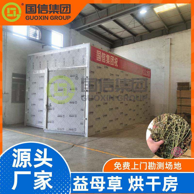 源头大厂益母草热泵烘干房大型批量加工益母蒿烘房智能控温材