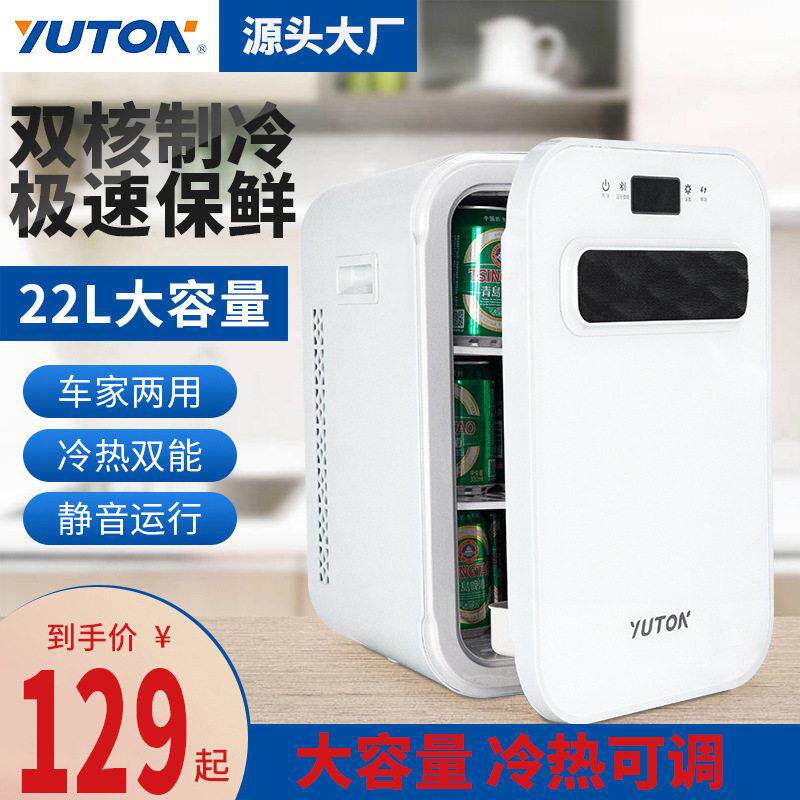 车载冰箱车家两用迷你宿舍汽车冰箱迷你冷藏冷冻静音学生人用