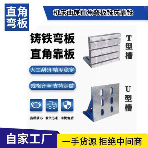 直角弯板精密机床曲铮铣床靠铁铸铁90度直角板直角靠山工装平夹