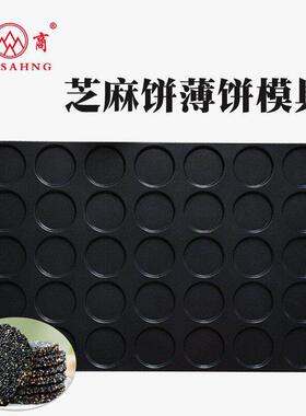 35孔黑芝麻饼干薄脆不沾烤盘圆形正方形瓦片模具瓜子薄饼不沾烤盘