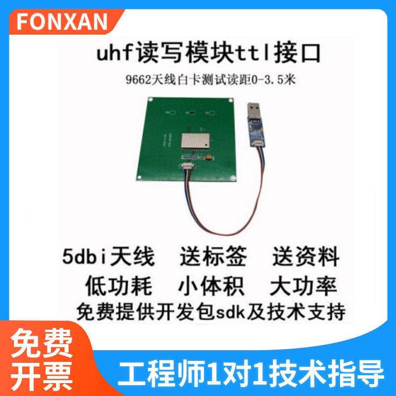 rfid远距离射频识别开发模块uhf超频RFID电子标签读写模组深圳
