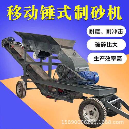 移动式制沙碎石机拆迁工地锤式破碎机砖瓦沙石粉碎机