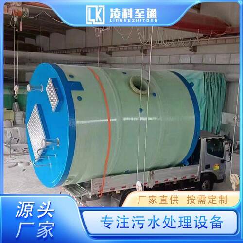 智能型一体化泵站雨水废水收集密封性好源头厂家凌科