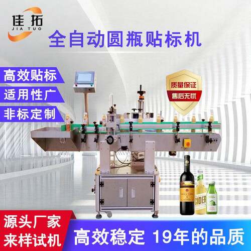 圆全自动贴标机矿泉水化妆口服液玻璃不干胶标签定位贴标机